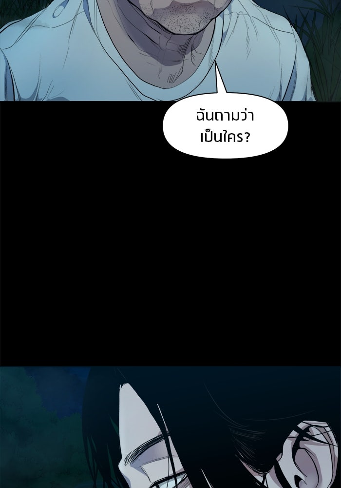 หมู่บ้านเร้นลับ - หน้า 69
