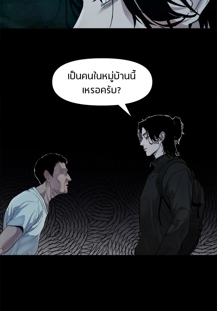 หมู่บ้านเร้นลับ - หน้า 70