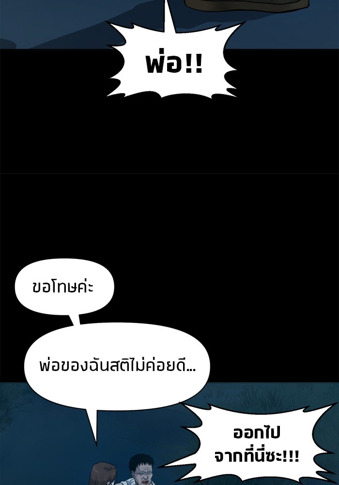 หมู่บ้านเร้นลับ - หน้า 74