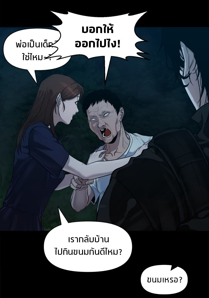 หมู่บ้านเร้นลับ - หน้า 76