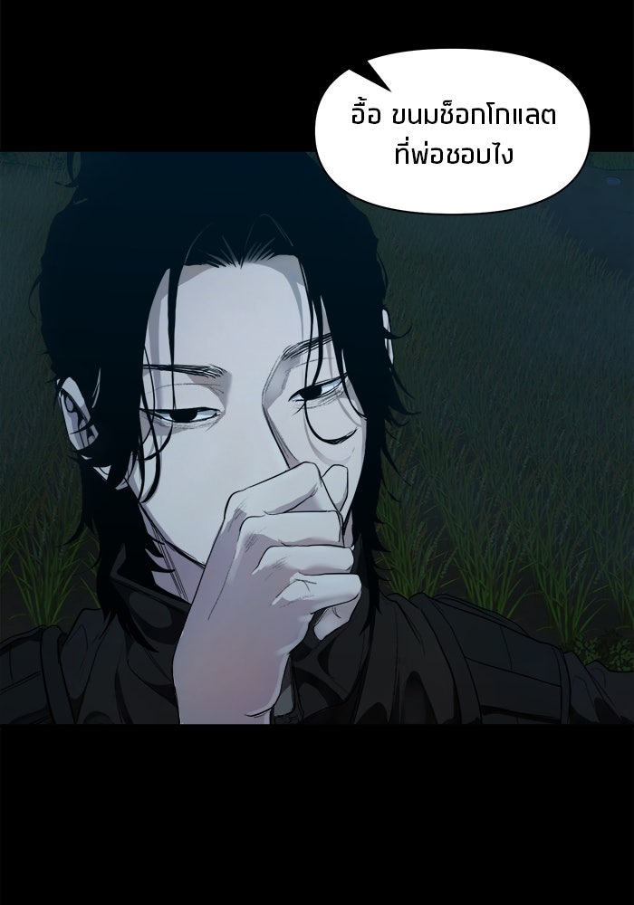 หมู่บ้านเร้นลับ - หน้า 77
