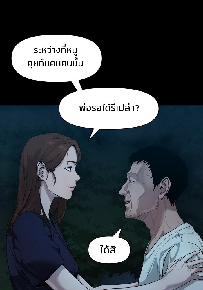 หมู่บ้านเร้นลับ - หน้า 78