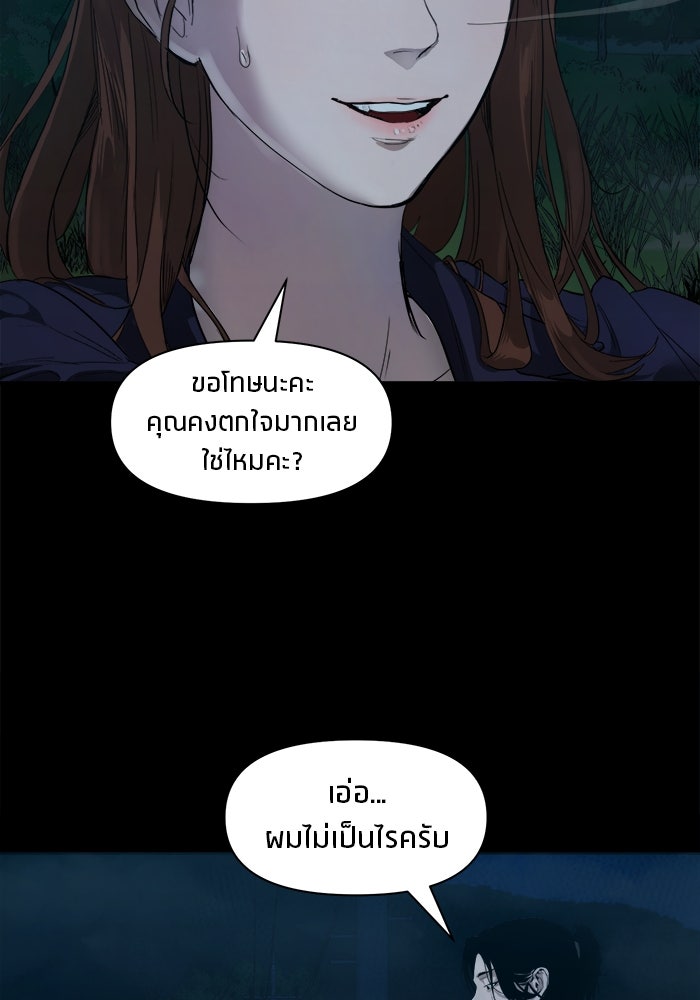 หมู่บ้านเร้นลับ - หน้า 80