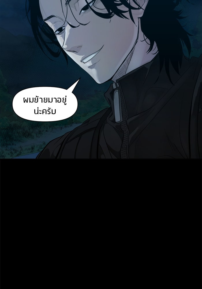 หมู่บ้านเร้นลับ - หน้า 83