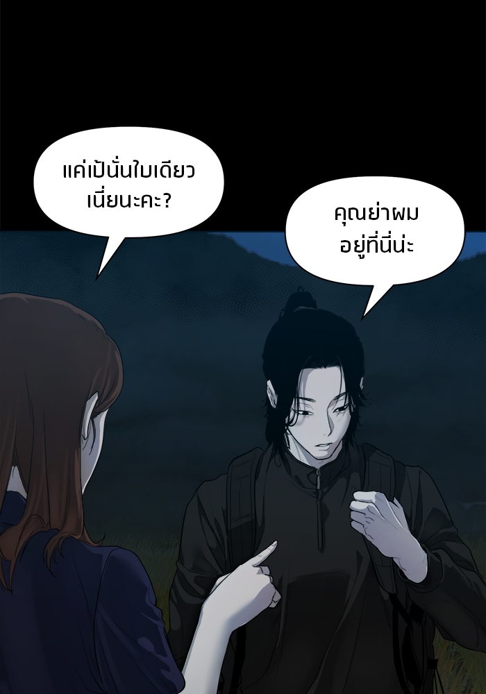 หมู่บ้านเร้นลับ - หน้า 85
