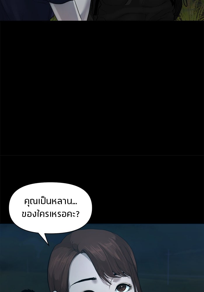 หมู่บ้านเร้นลับ - หน้า 86