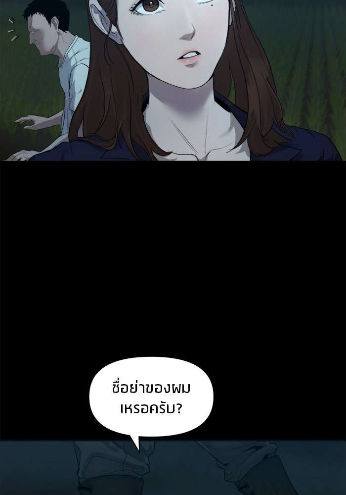 หมู่บ้านเร้นลับ - หน้า 87