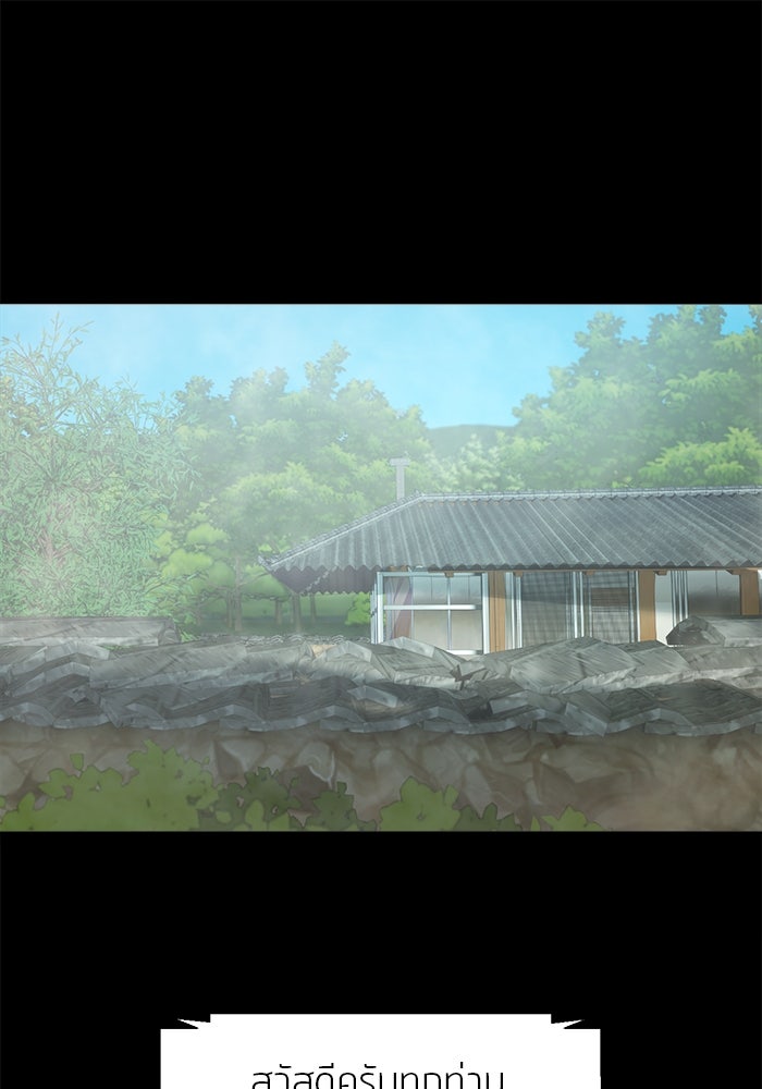 หมู่บ้านเร้นลับ - หน้า 1