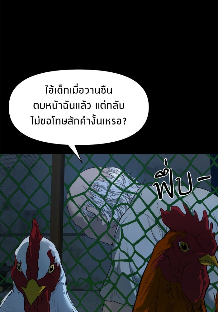 หมู่บ้านเร้นลับ - หน้า 101