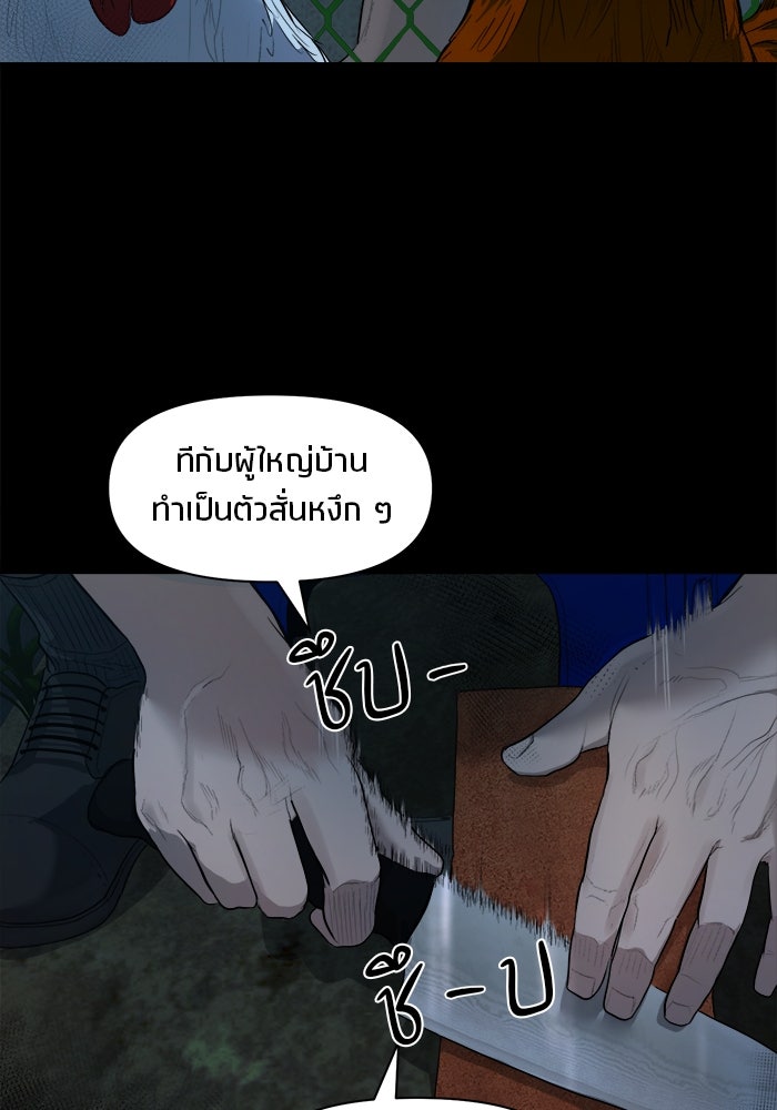 หมู่บ้านเร้นลับ - หน้า 102