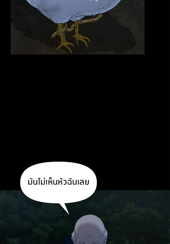 หมู่บ้านเร้นลับ - หน้า 104
