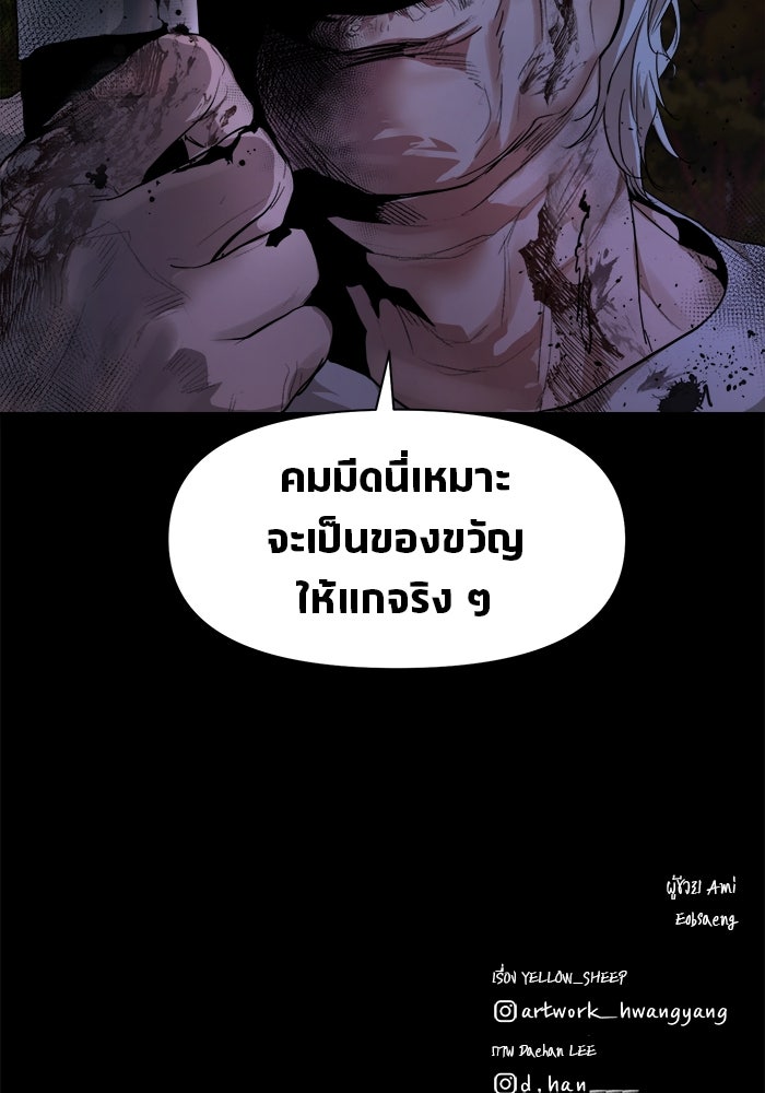 หมู่บ้านเร้นลับ - หน้า 113