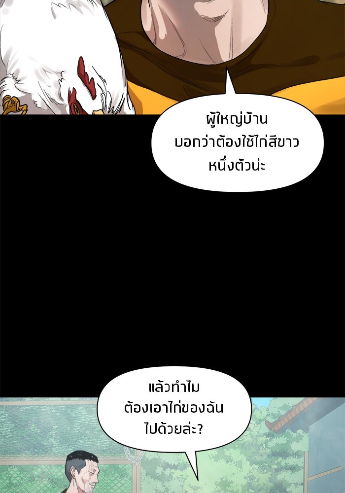 หมู่บ้านเร้นลับ - หน้า 17