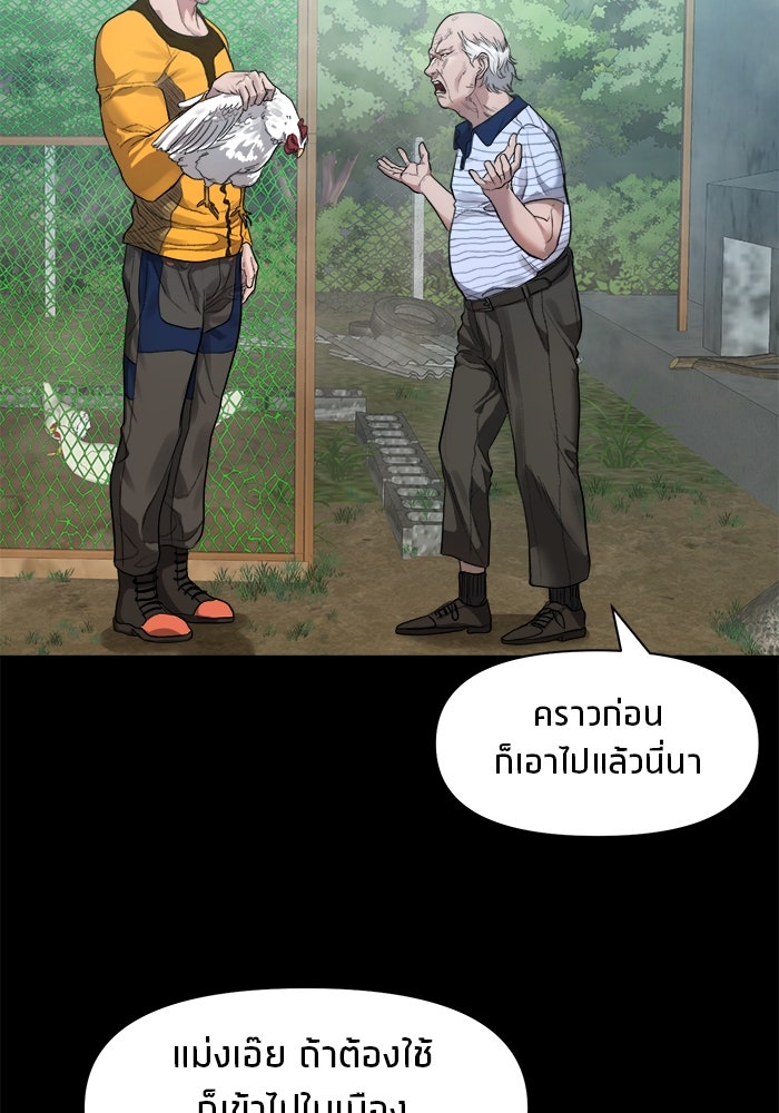หมู่บ้านเร้นลับ - หน้า 18
