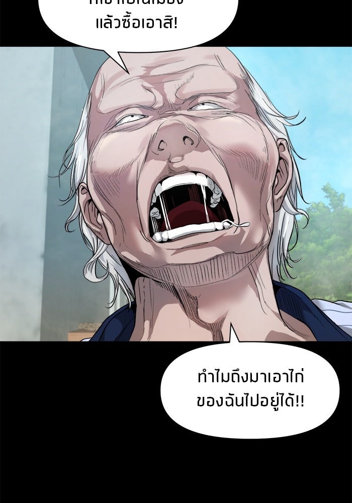 หมู่บ้านเร้นลับ - หน้า 19