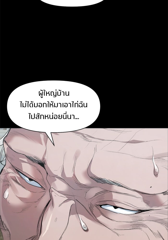 หมู่บ้านเร้นลับ - หน้า 21