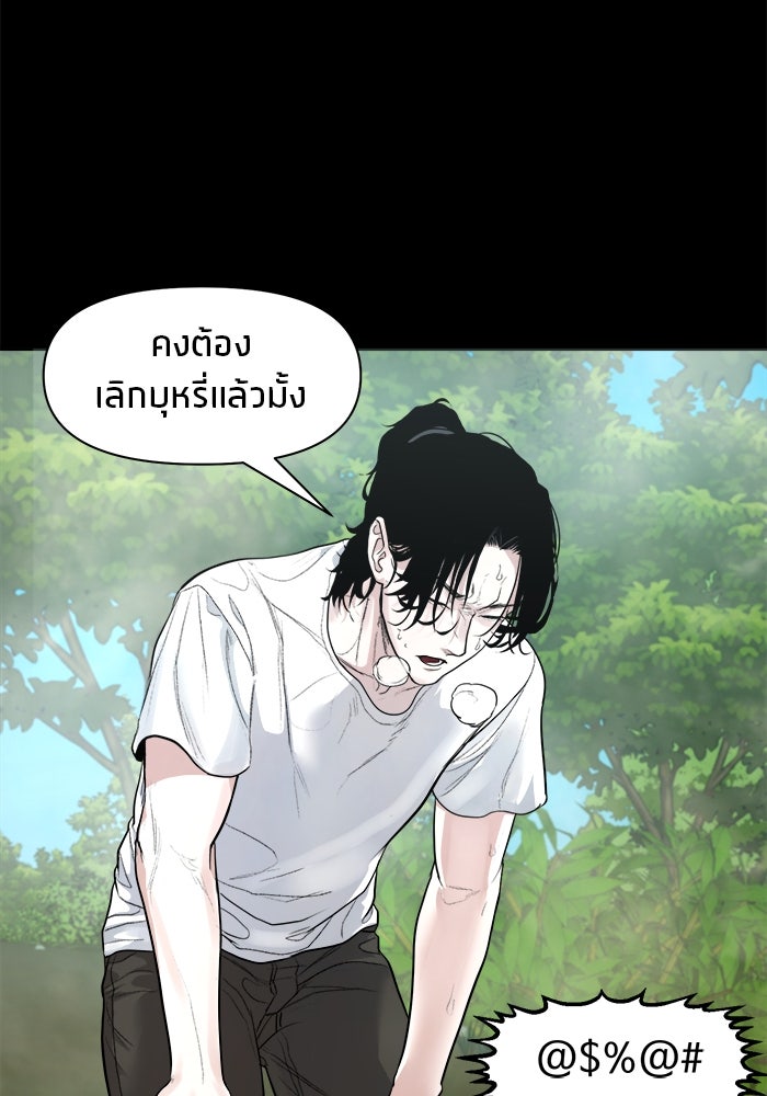หมู่บ้านเร้นลับ - หน้า 31