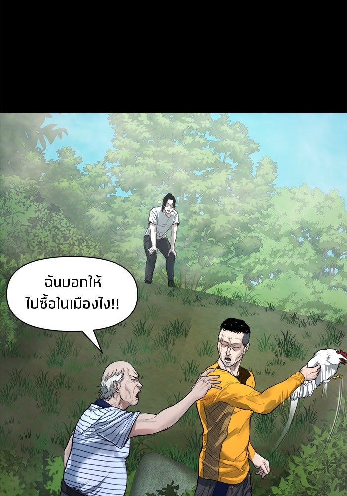 หมู่บ้านเร้นลับ - หน้า 34