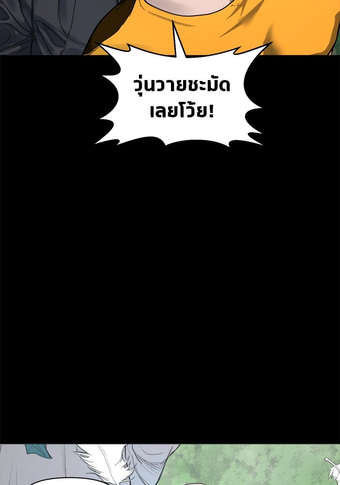 หมู่บ้านเร้นลับ - หน้า 38
