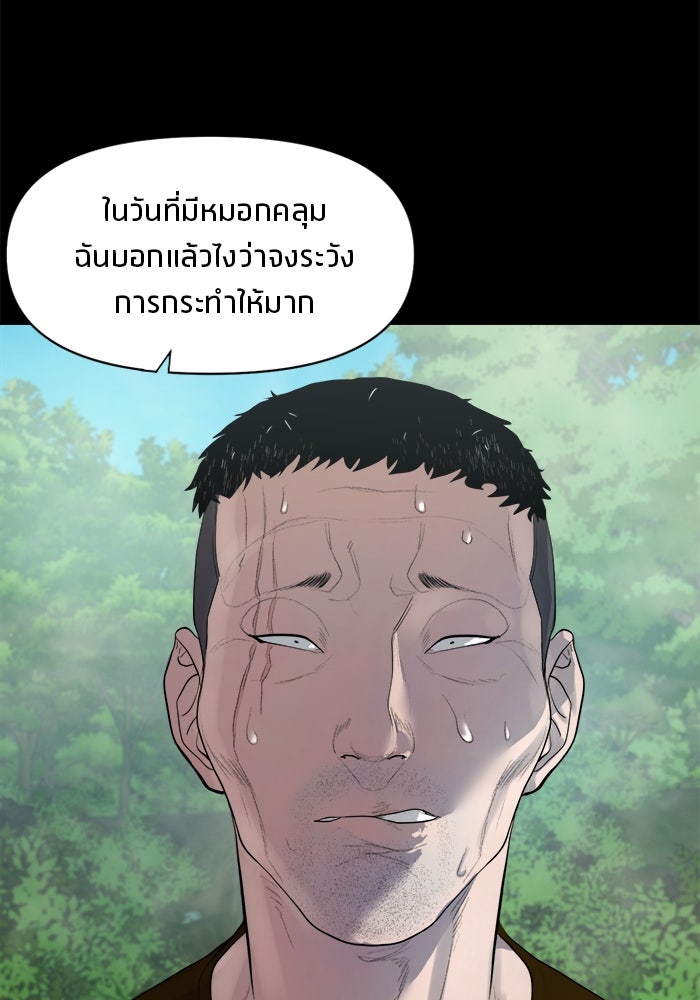หมู่บ้านเร้นลับ - หน้า 46