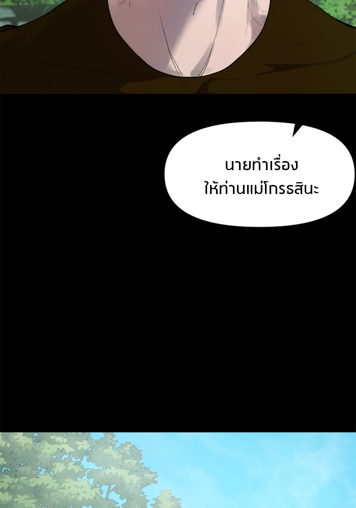หมู่บ้านเร้นลับ - หน้า 47
