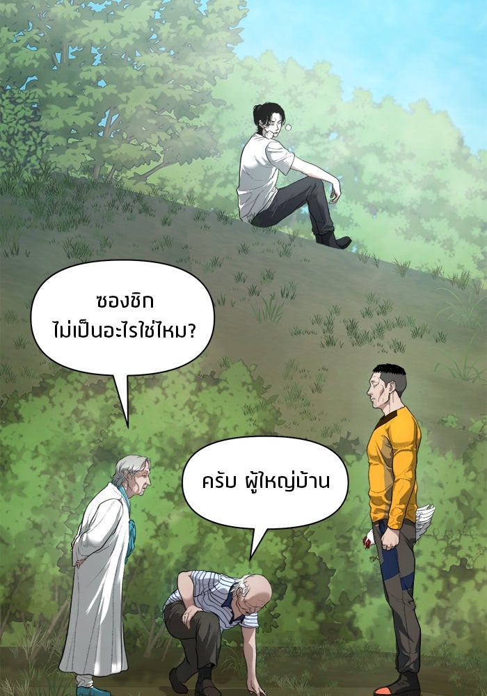 หมู่บ้านเร้นลับ - หน้า 48