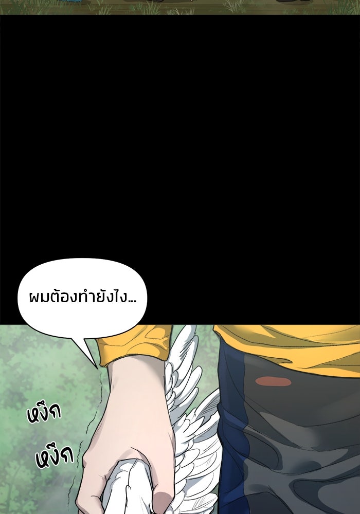 หมู่บ้านเร้นลับ - หน้า 49