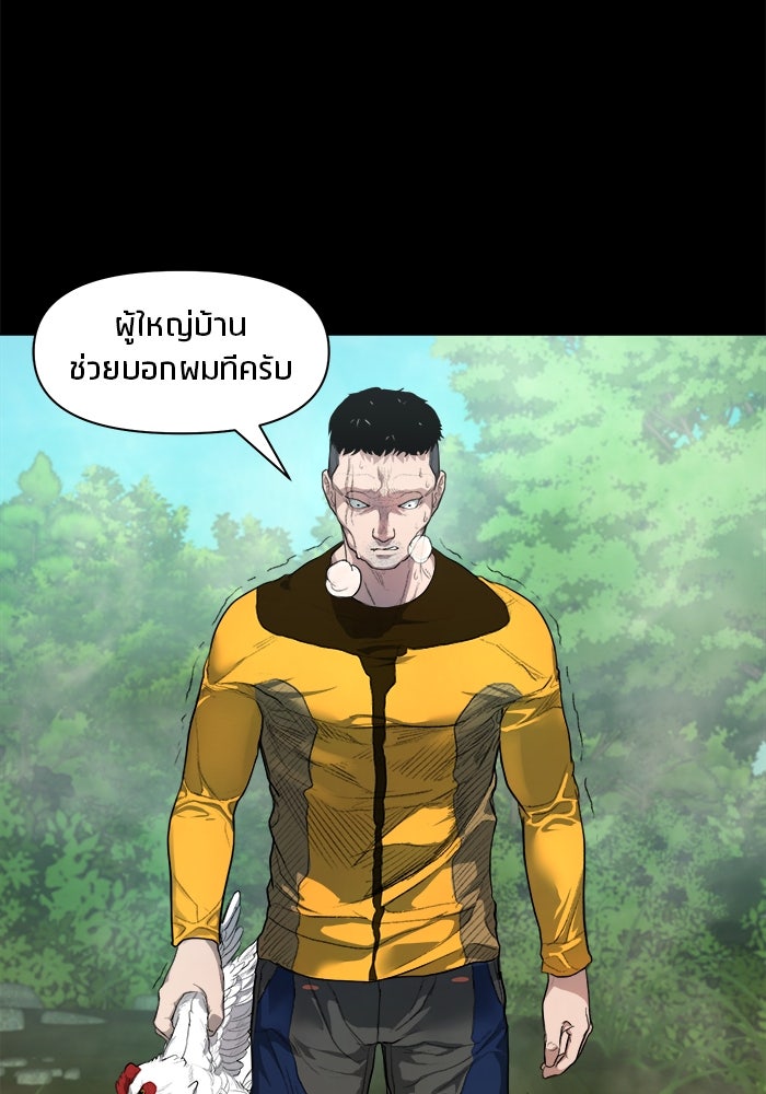 หมู่บ้านเร้นลับ - หน้า 52