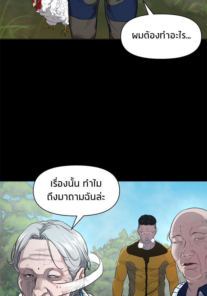 หมู่บ้านเร้นลับ - หน้า 53