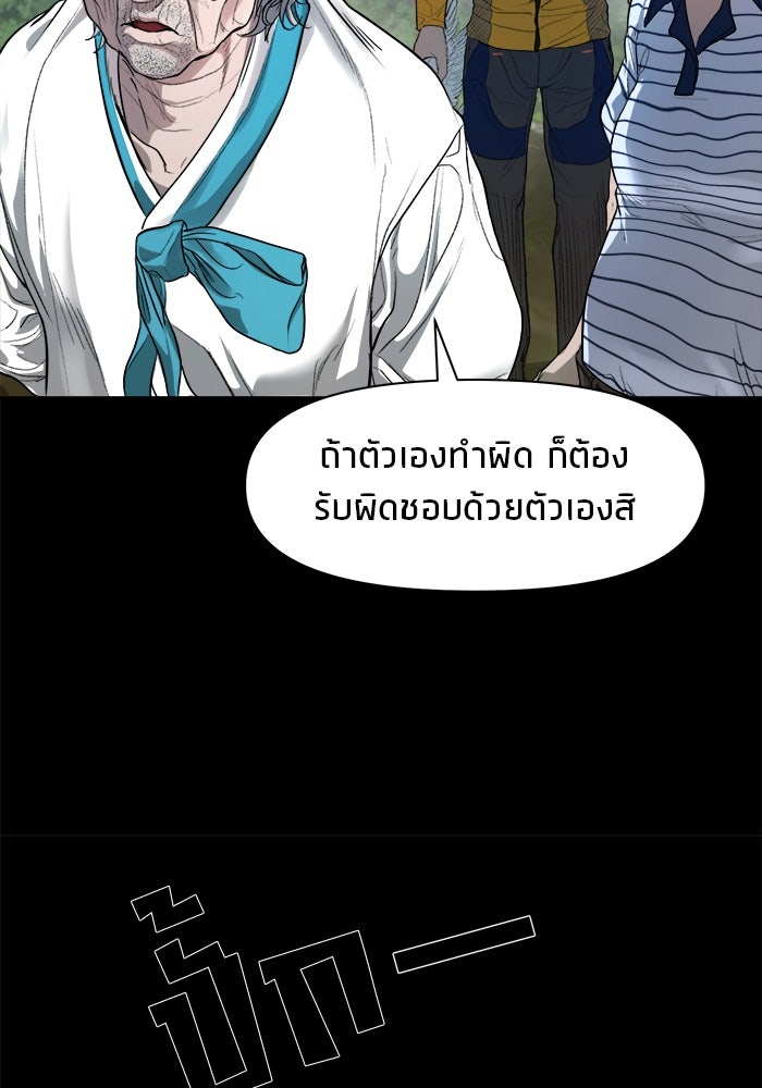 หมู่บ้านเร้นลับ - หน้า 54