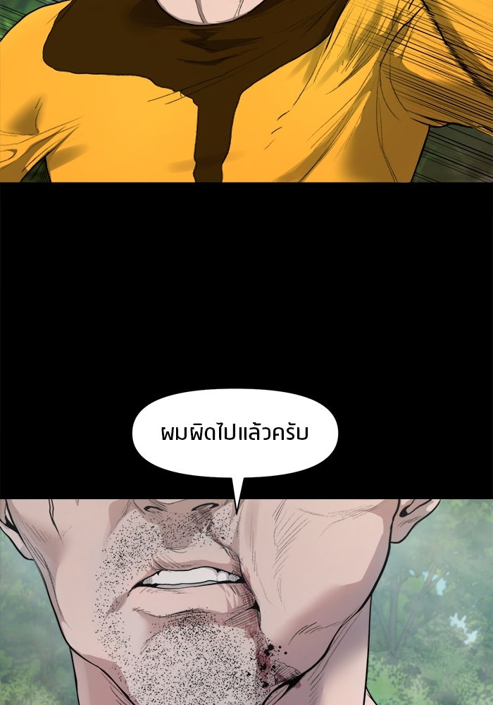 หมู่บ้านเร้นลับ - หน้า 57