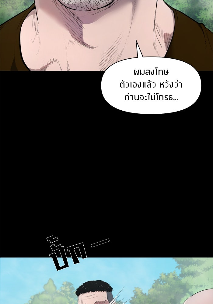 หมู่บ้านเร้นลับ - หน้า 58