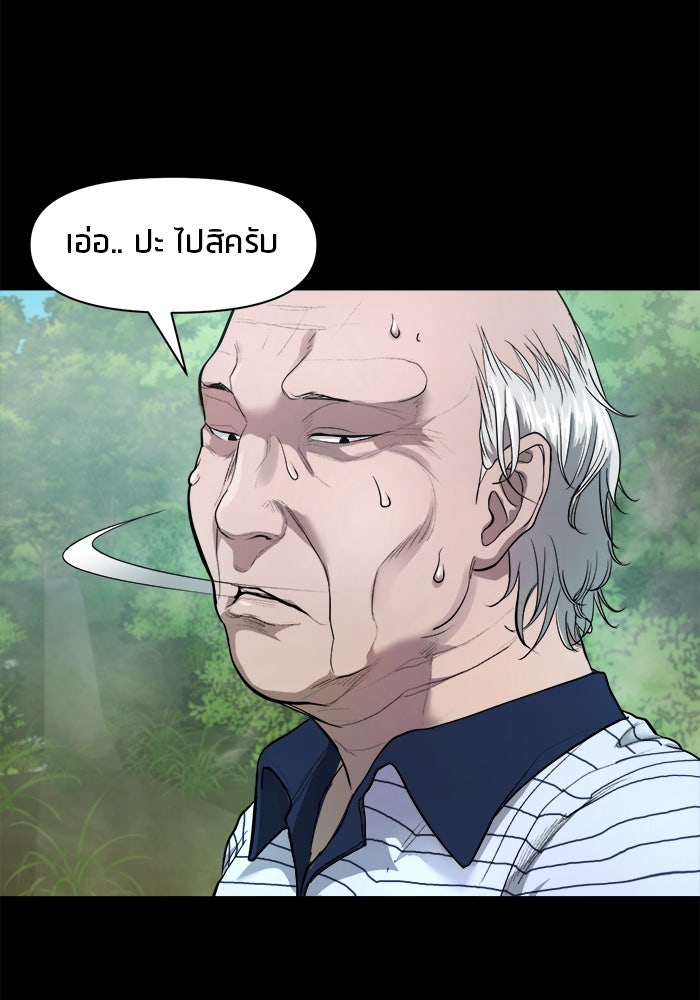 หมู่บ้านเร้นลับ - หน้า 60