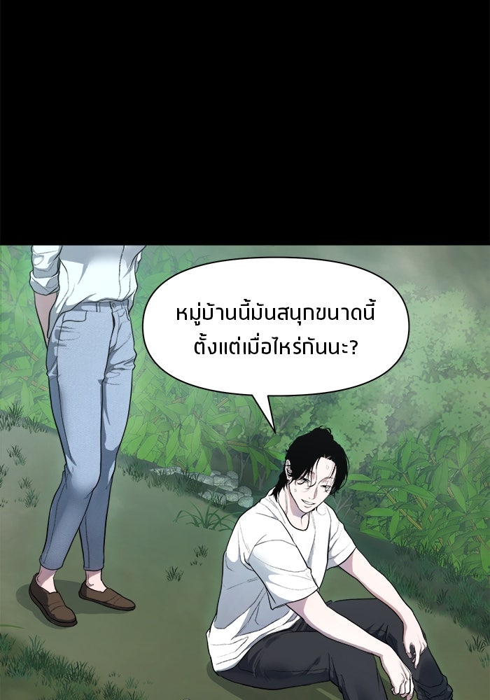 หมู่บ้านเร้นลับ - หน้า 62