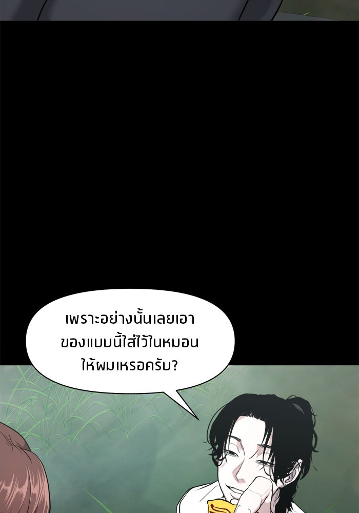 หมู่บ้านเร้นลับ - หน้า 75