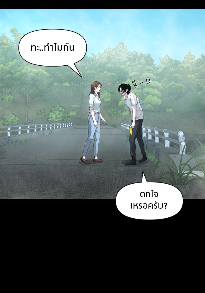 หมู่บ้านเร้นลับ - หน้า 77