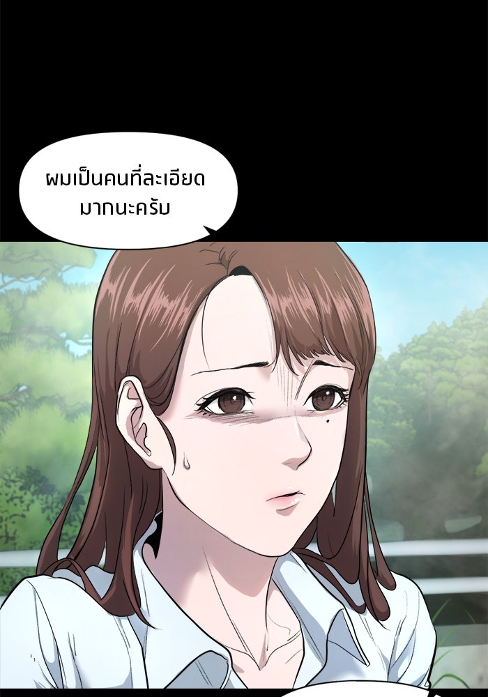 หมู่บ้านเร้นลับ - หน้า 78