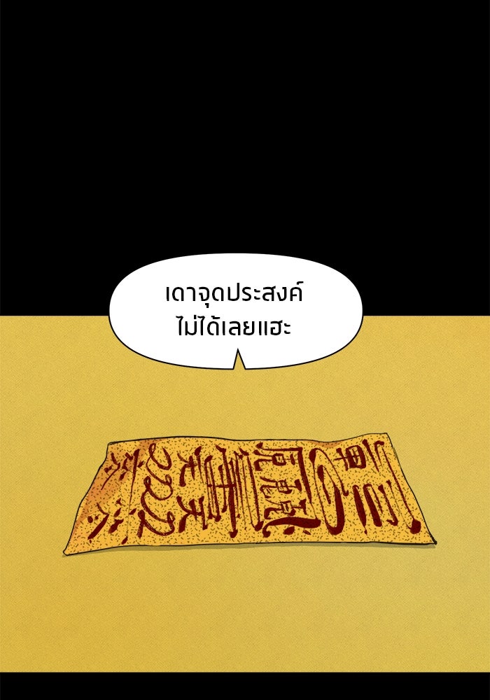 หมู่บ้านเร้นลับ - หน้า 8