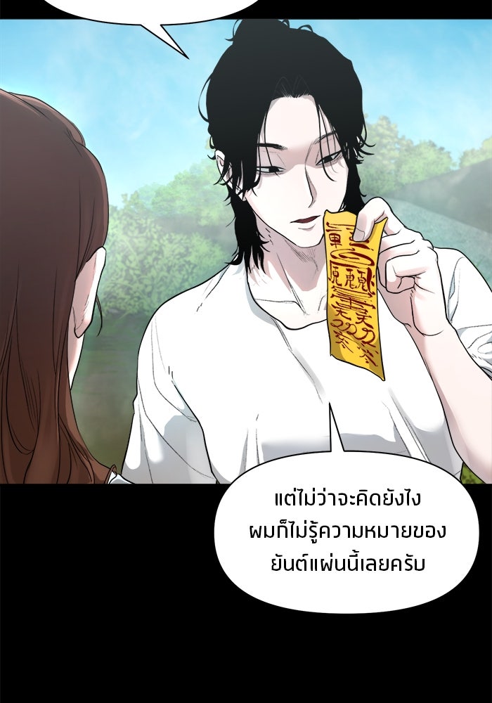 หมู่บ้านเร้นลับ - หน้า 80