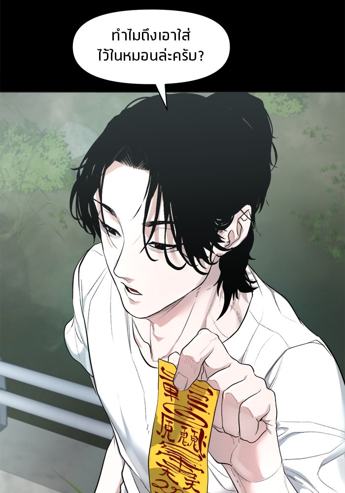 หมู่บ้านเร้นลับ - หน้า 81