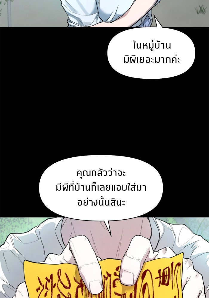 หมู่บ้านเร้นลับ - หน้า 85