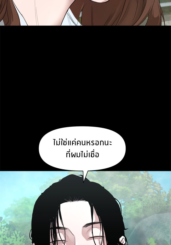หมู่บ้านเร้นลับ - หน้า 89