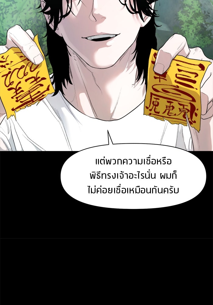 หมู่บ้านเร้นลับ - หน้า 90