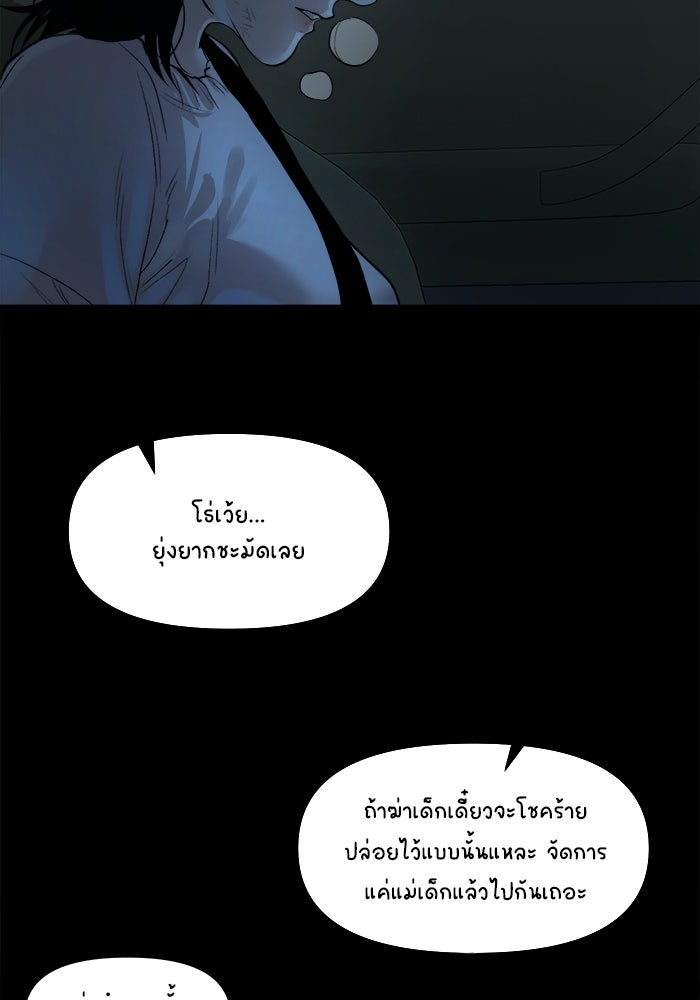 หมู่บ้านเร้นลับ - หน้า 32