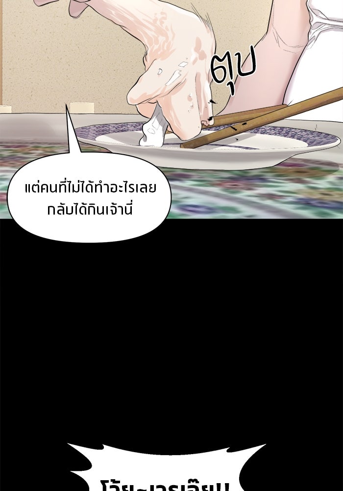 หมู่บ้านเร้นลับ - หน้า 53