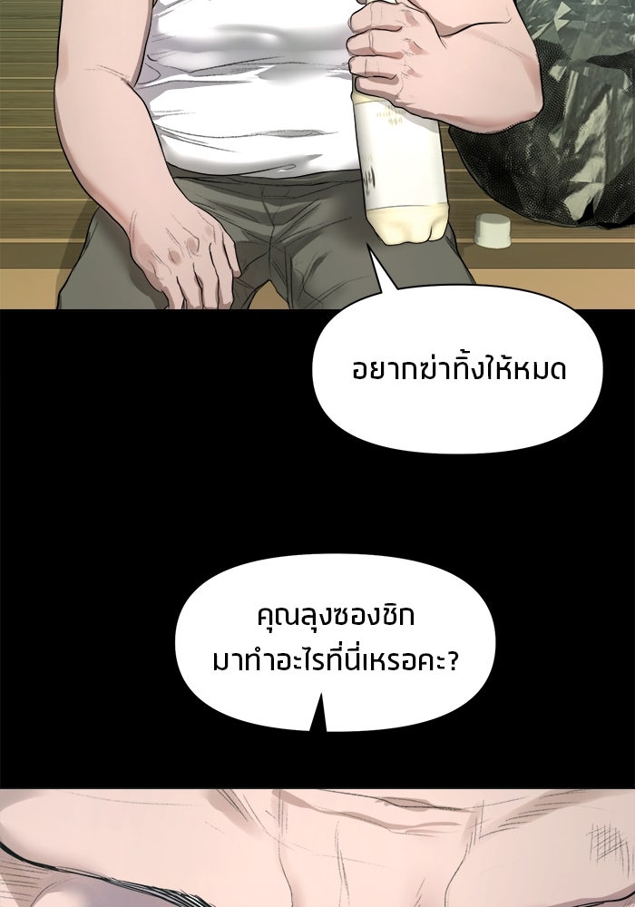 หมู่บ้านเร้นลับ - หน้า 67