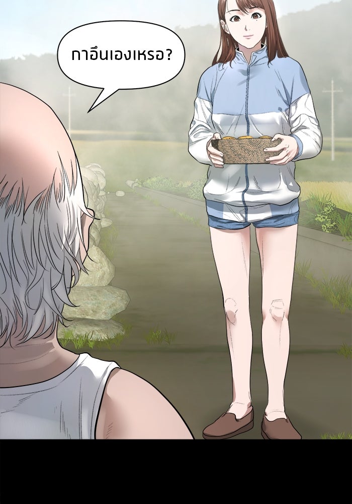 หมู่บ้านเร้นลับ - หน้า 69