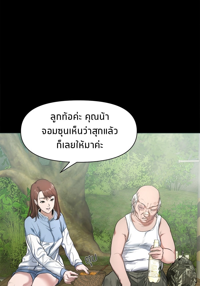 หมู่บ้านเร้นลับ - หน้า 71