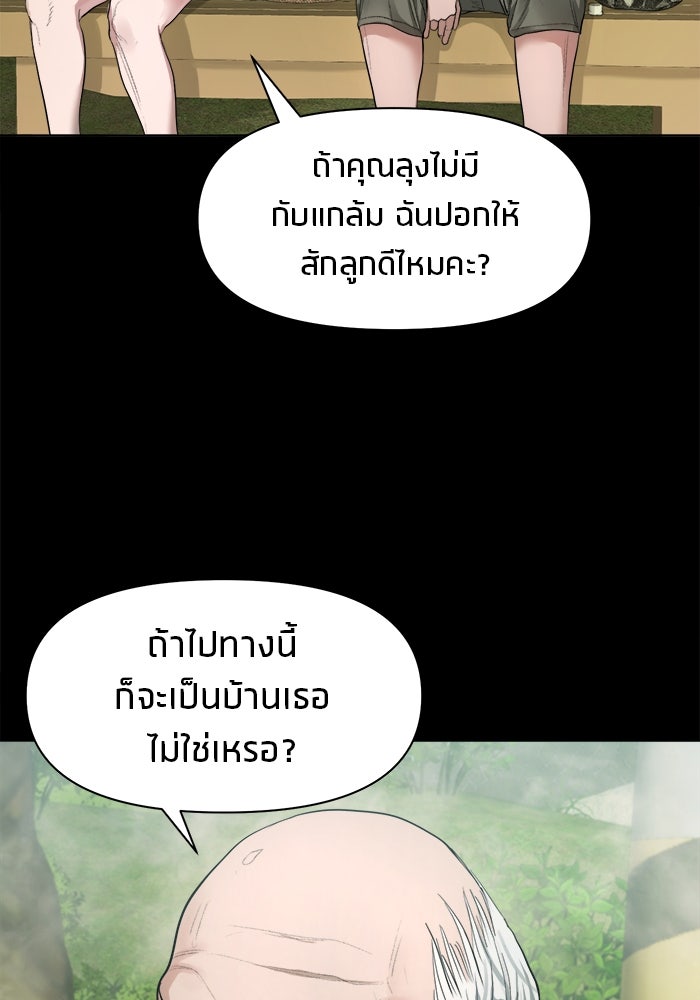 หมู่บ้านเร้นลับ - หน้า 72