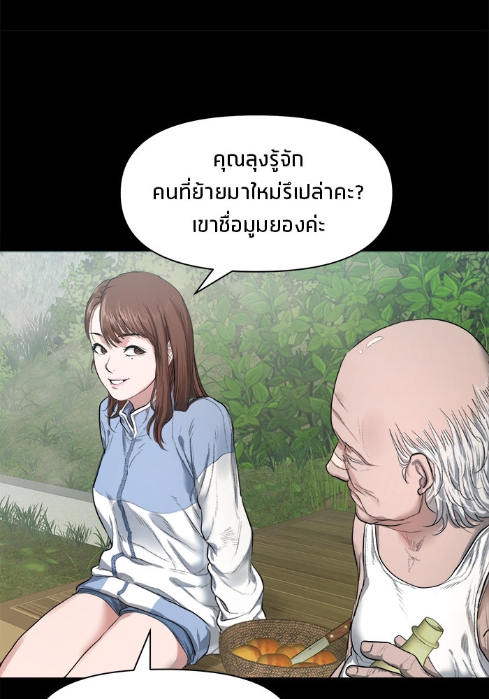 หมู่บ้านเร้นลับ - หน้า 74